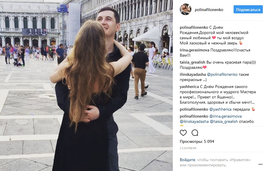 Полина Филоненко со своим возлюбленным фото