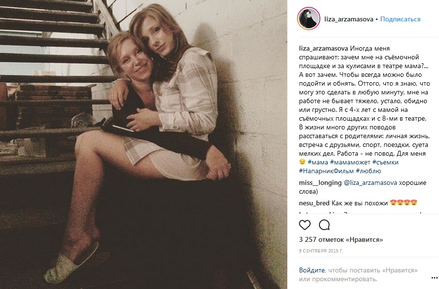 Лиза Арзамасова с мамой