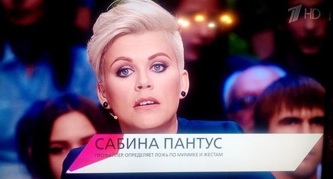 Сабина Пантус