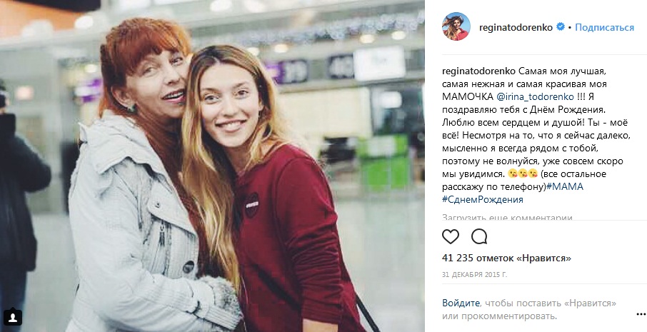 Регина Тодоренко со своей мамой фото