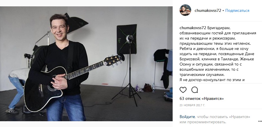 Сергей Чумаков инстаграм