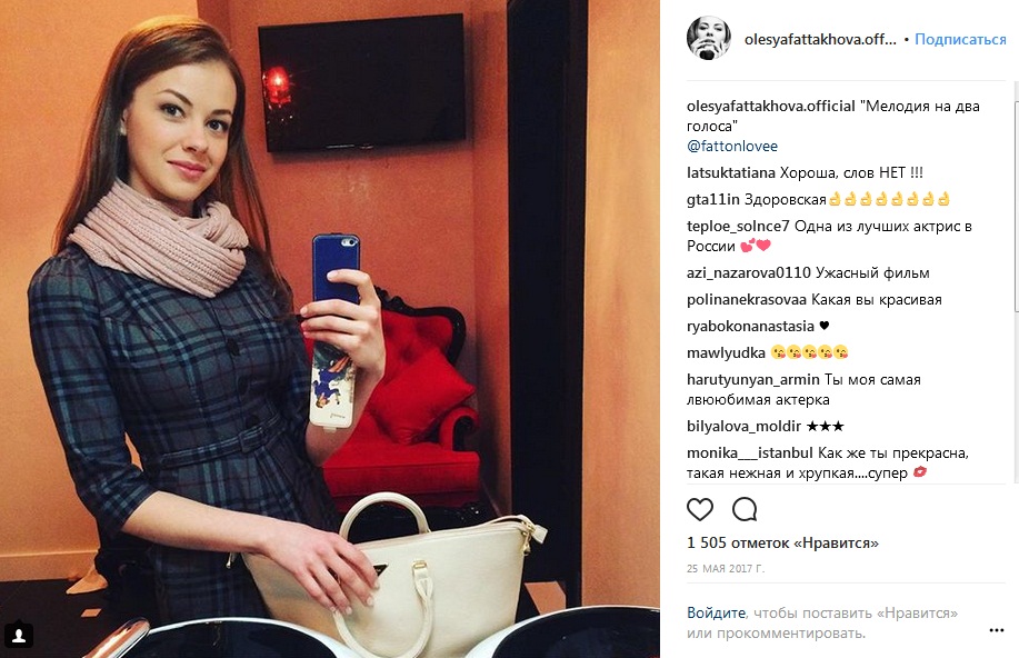 Олеся Фаттахова Инстаграм фото
