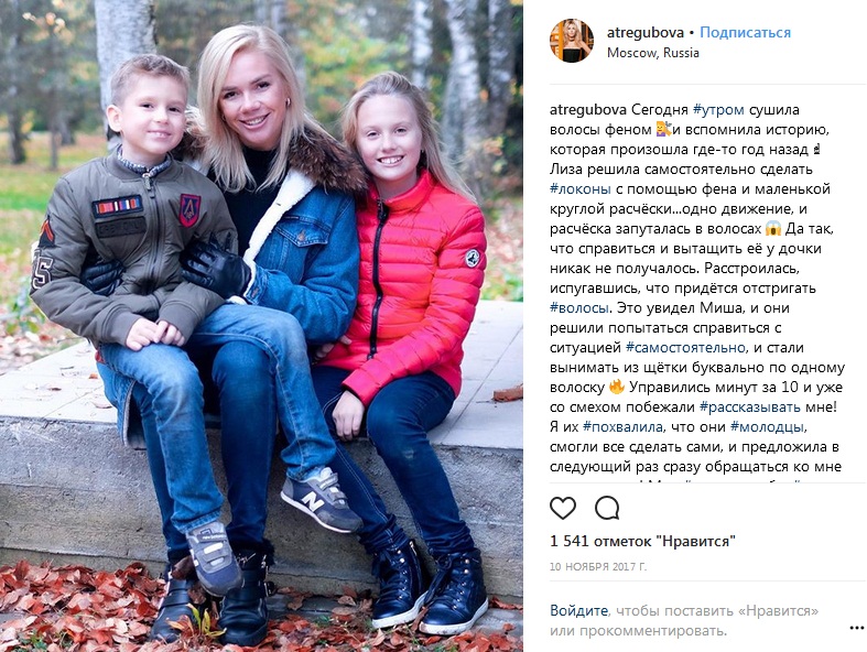 Анастасия Трегубова с сыном и дочерью